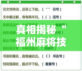 真相揭秘 ＂福州麻将技巧十句口诀	”真的有挂