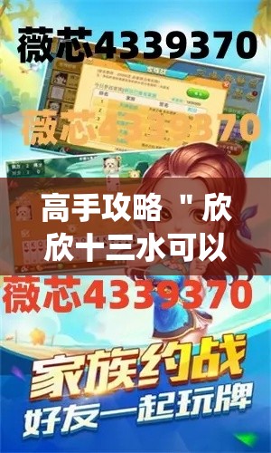 高手攻略 ＂欣欣十三水可以开挂吗	”(详细透视教程)-知乎