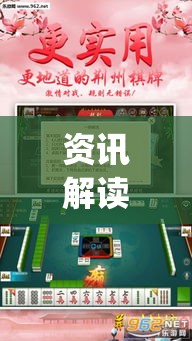 资讯解读 ＂相约十三张麻将挂	”(果然有透视挂)