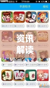 资讯解读 ＂相约十三张麻将挂”(果然有透视挂)