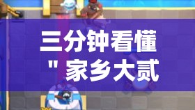 三分钟看懂 ＂家乡大贰确实可以开挂”真实开挂技巧分享