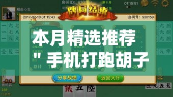 本月精选推荐 ＂手机打跑胡子输了3万多可以报警吗”开挂神器{透视辅助}全揭秘