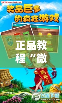 正品教程“微乐二人跑得快挂怎么安装”揭秘透视辅助万能挂用法