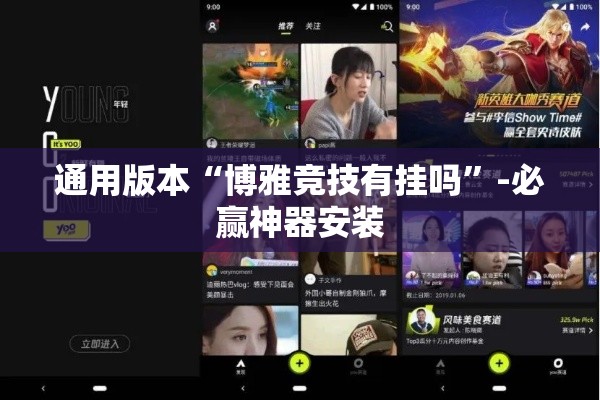 通用版本“博雅竞技有挂吗”-必赢神器安装