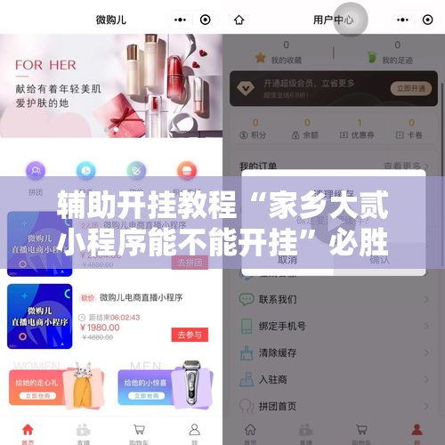 辅助开挂教程“家乡大贰小程序能不能开挂”必胜开挂神器