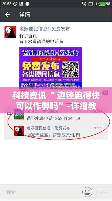 科技资讯 ＂边锋跑得快可以作弊吗”-详细教程