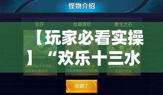【玩家必看实操】“欢乐十三水怎么能一直赢”-必赢神器安装