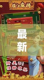 最新教你“牵手跑胡子开挂神器”开挂方法