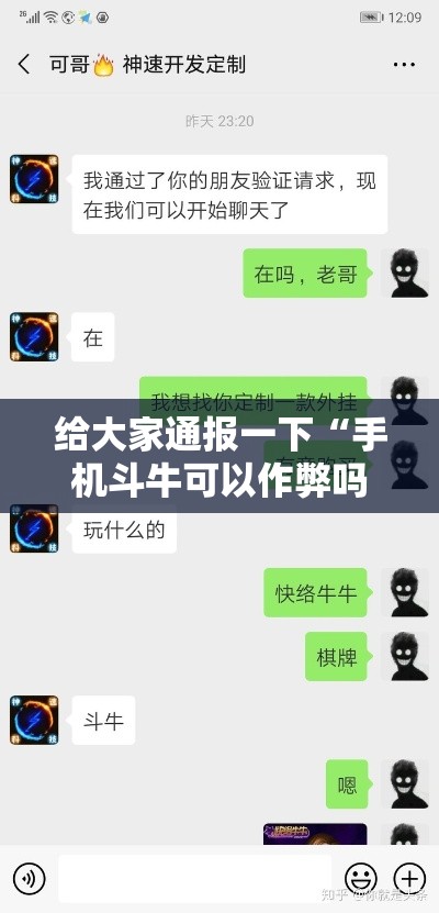 给大家通报一下“手机斗牛可以作弊吗”开挂科技辅助神器手机