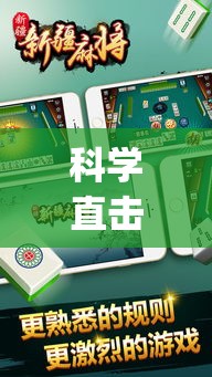 科学直击“92营口麻将开挂”(果然有透视挂)
