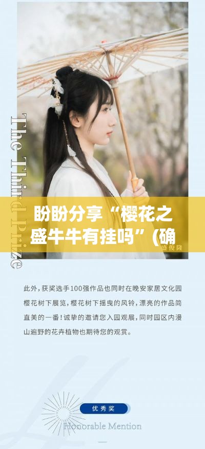 盼盼分享“樱花之盛牛牛有挂吗	”(确实真的有挂)