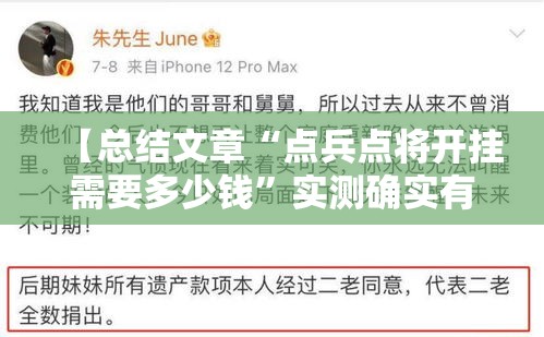 【总结文章“点兵点将开挂需要多少钱”实测确实有挂