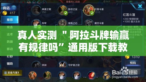真人实测 ＂阿拉斗牌输赢有规律吗”通用版下载教程!