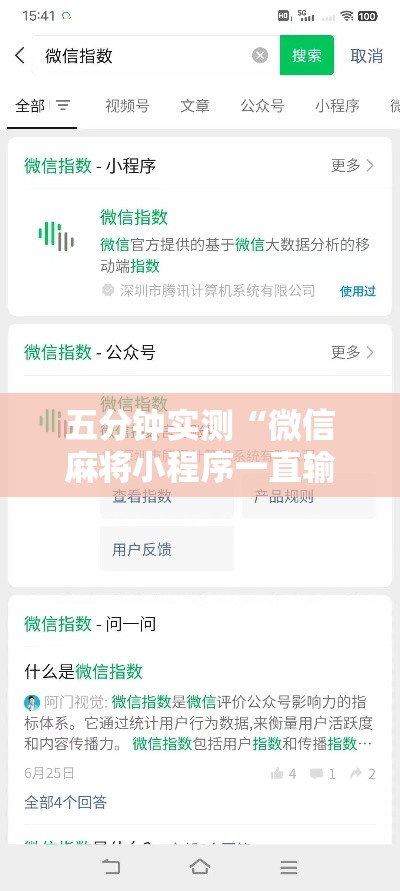 五分钟实测“微信麻将小程序一直输怎么办	”其实确实有挂