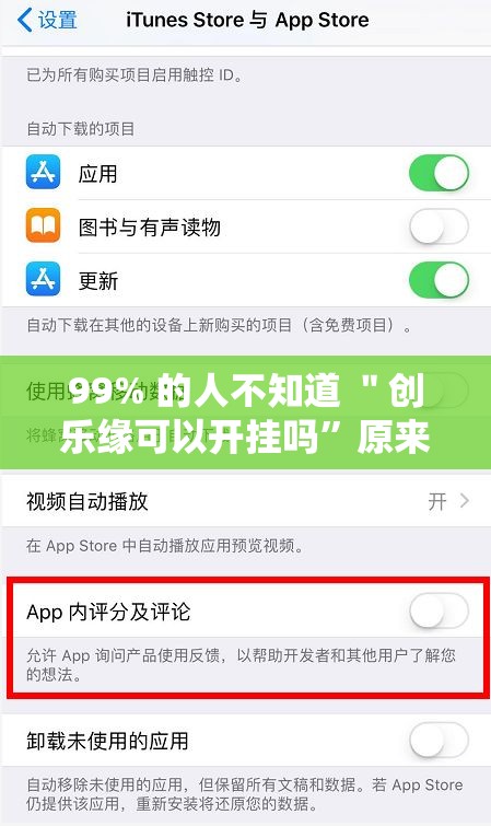 99% 的人不知道 ＂创乐缘可以开挂吗”原来有神器下载!