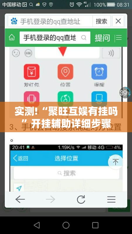 实测!“聚旺互娱有挂吗”开挂辅助详细步骤