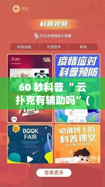60 秒科普 ＂云扑克有辅助吗”(透视)开挂辅助脚本+详细开挂安装教程