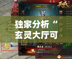 独家分析“玄灵大厅可以开挂吗”-必赢神器安装