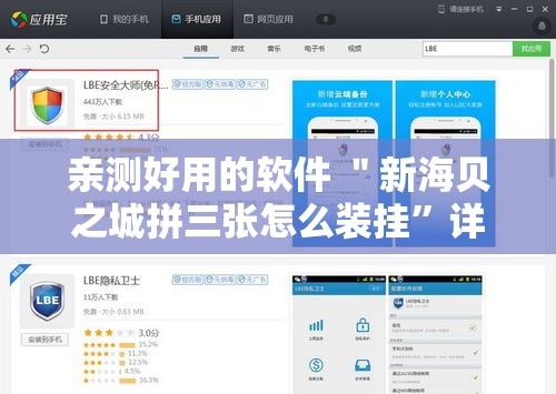 亲测好用的软件 ＂新海贝之城拼三张怎么装挂”详细外挂辅助详细教程
