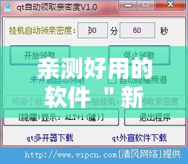 亲测好用的软件 ＂新海贝之城拼三张怎么装挂”详细外挂辅助详细教程