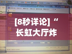 [8秒详论]“长虹大厅炸金花有没有挂	”详细辅助软件教程