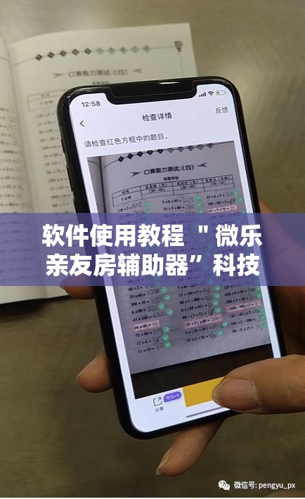 软件使用教程 ＂微乐亲友房辅助器	”科技辅助神器手机版