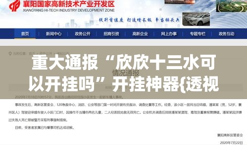 重大通报“欣欣十三水可以开挂吗”开挂神器{透视辅助}全揭秘