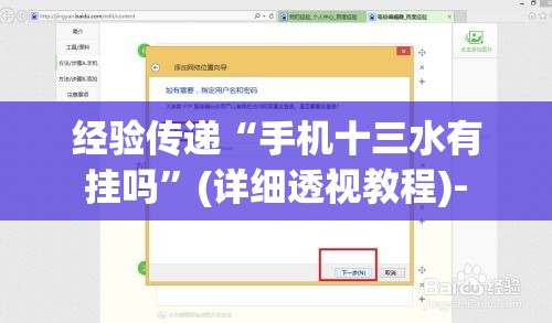经验传递“手机十三水有挂吗”(详细透视教程)-