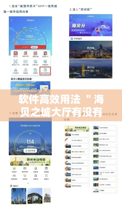 软件高效用法 ＂海贝之城大厅有没有挂”原来有神器下载！