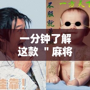 一分钟了解这款 ＂麻将开挂神器有卖吗”2025开挂教程步骤