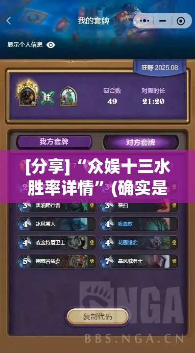 [分享]“众娱十三水胜率详情”(确实是有挂)知乎