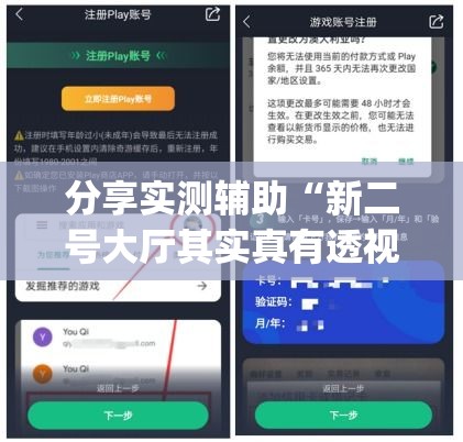 分享实测辅助“新二号大厅其实真有透视挂的	”(必备工具)辅助教学
