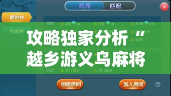 攻略独家分析“越乡游义乌麻将斗牛怎么打都输怎么回事	”开挂详细教程
