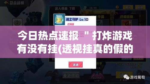 今日揭秘“天天仙桃麻将有没有挂”辅助挂下载