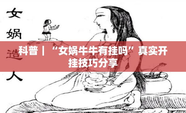 通关攻略 ＂闲来贵州麻将开挂神”(其实是有挂)