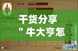 干货分享 ＂牛大亨怎么开挂[玩家必赢神器]