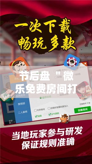 节后盘 ＂微乐免费房间打麻将怎么开挂	”详细开挂教程