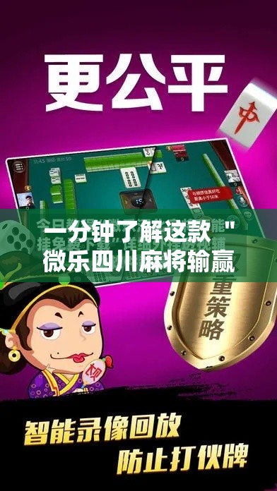 一分钟了解这款 ＂微乐四川麻将输赢有规律吗”开挂步骤方法