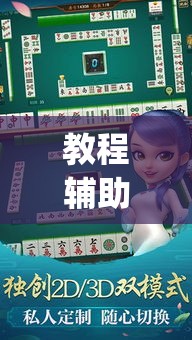 教程辅助!“哈灵麻将能买到挂吗”(详细辅助脚本)