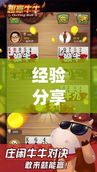经验分享 ＂九天大厅牛牛有挂吗”(助赢详细开挂教程)