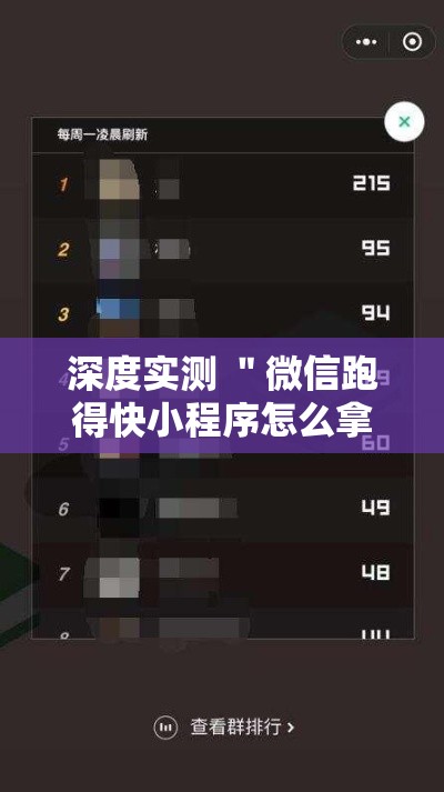 深度实测 ＂微信跑得快小程序怎么拿好牌”详细开挂教程