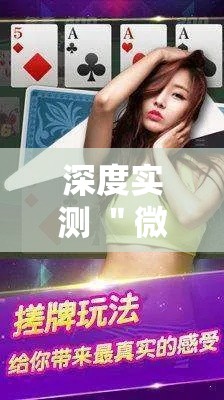 深度实测 ＂微信跑得快小程序怎么拿好牌”详细开挂教程