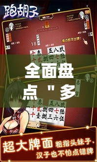 全面盘点 ＂多乐跑胡子一直输怎么办”(确实是有挂)知乎