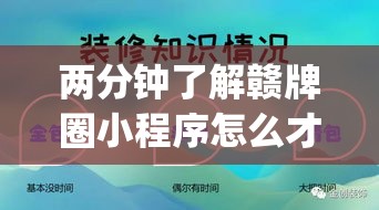 两分钟了解赣牌圈小程序怎么才能拿到好牌”(原来确实是有挂)