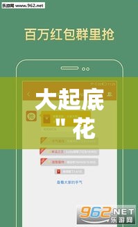 大起底 ＂花城牌舍用挂开挂软件”揭秘透视辅助万能挂