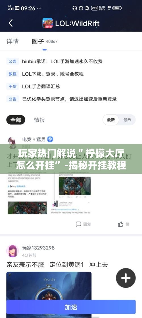 玩家热门解说＂柠檬大厅怎么开挂”-揭秘开挂教程分享