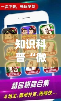 知识科普“微乐北京麻将开挂多少钱”(原来确实是有插件)