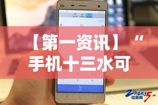 【第一资讯】“手机十三水可以开挂吗”实测确实有挂