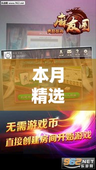 本月精选推荐 ＂麻友圈2到底有没有挂	”开挂安装教程