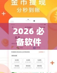 2026 必备软件推荐 ＂微乐三代如何拿好牌”(透视挂)最新辅助详细教程